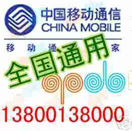 北京移动全球通/动感/神州行/500元充值卡快冲1分钟-2小时