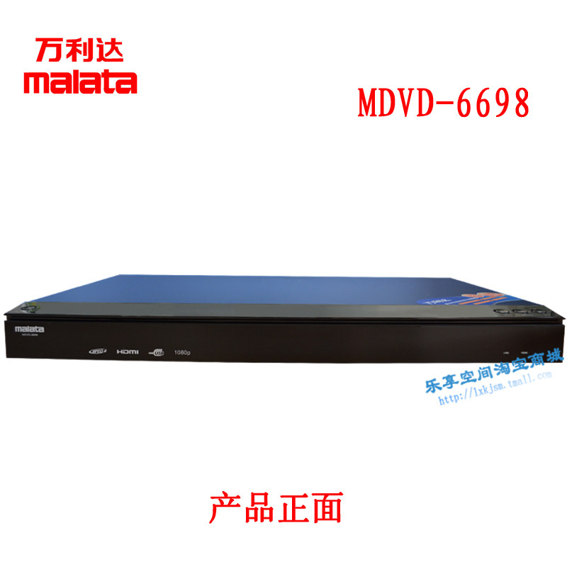 万利达 MDVD-6698 歌王DVD 6698影碟机 高清播放器 点歌机 正品