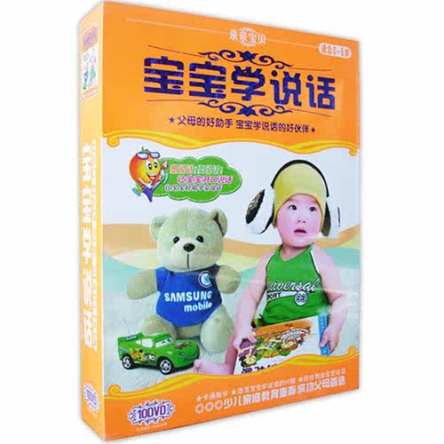 淘金币 疯抢宝宝学说话10DVD儿童口语学习启蒙语言经典教材