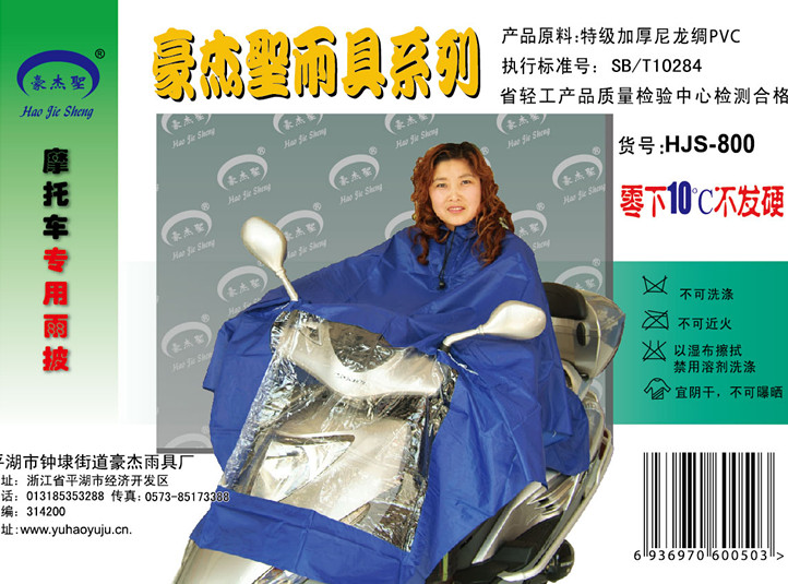 冲钻 特价销售 豪杰圣806特级加厚雨披/雨衣|ruв категории начало ежедневно, зонтик/дождь/дождь/водостойкость, пончо/плащ - от Buy2taobao.com для оказания профессиональной услуги покупки агента Taobao