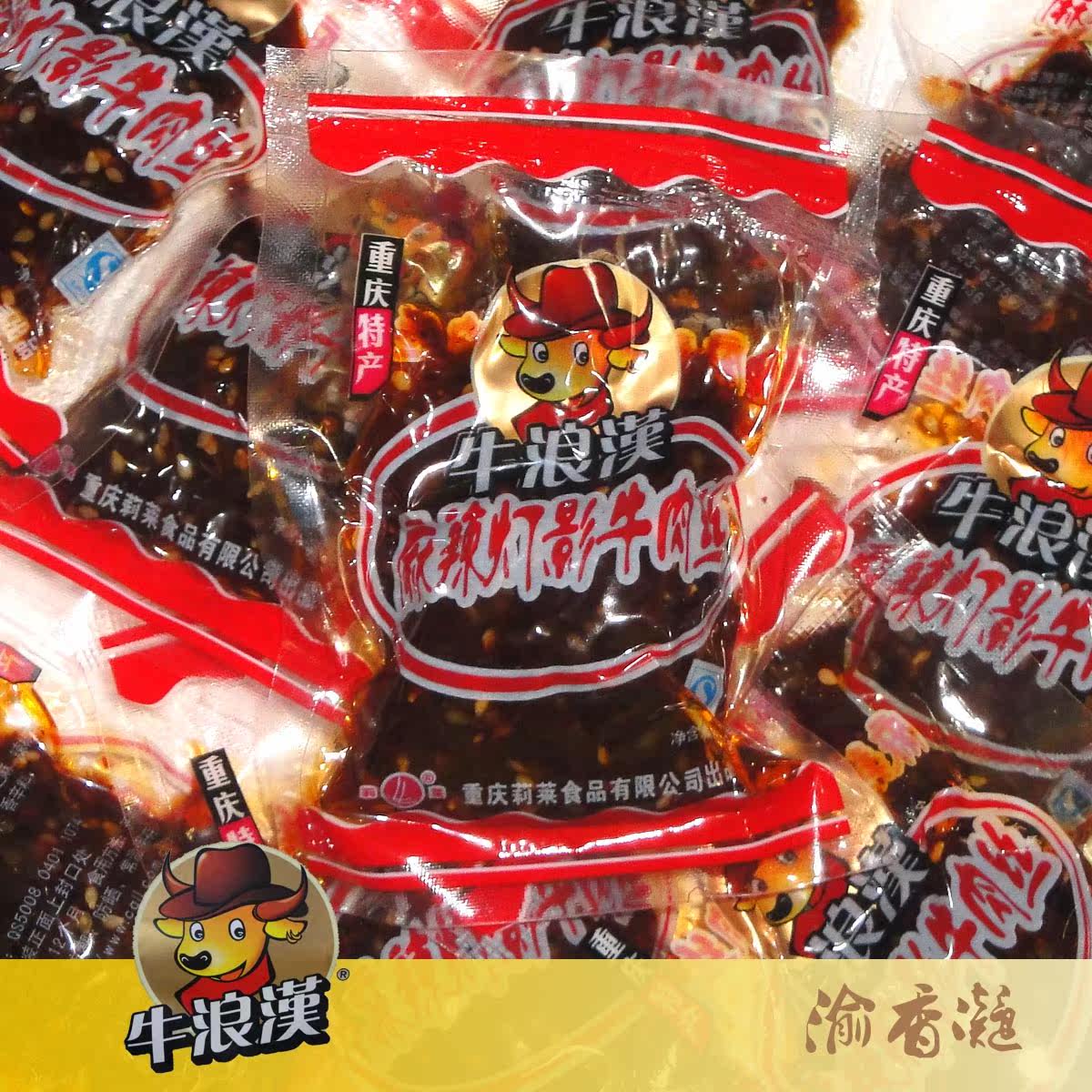 8元邮:牛肉【牛浪汉】灯影牛肉丝250g(共两口味) 散装称重