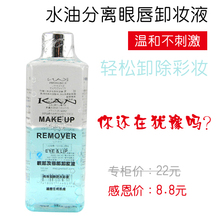 h4z 新款人气商品 水油分离眼唇<span class=H>卸妆</span>液/<span class=H>卸妆</span>油110ml 温和不刺激