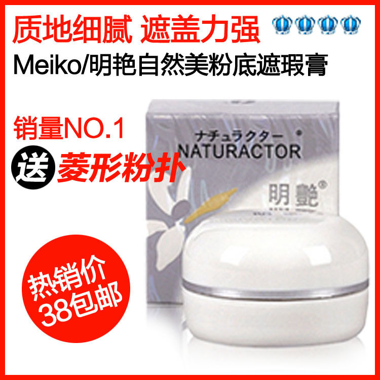 完美新娘妆！正品 日本明艳自然美粉底遮瑕膏 质地细腻 遮盖力强