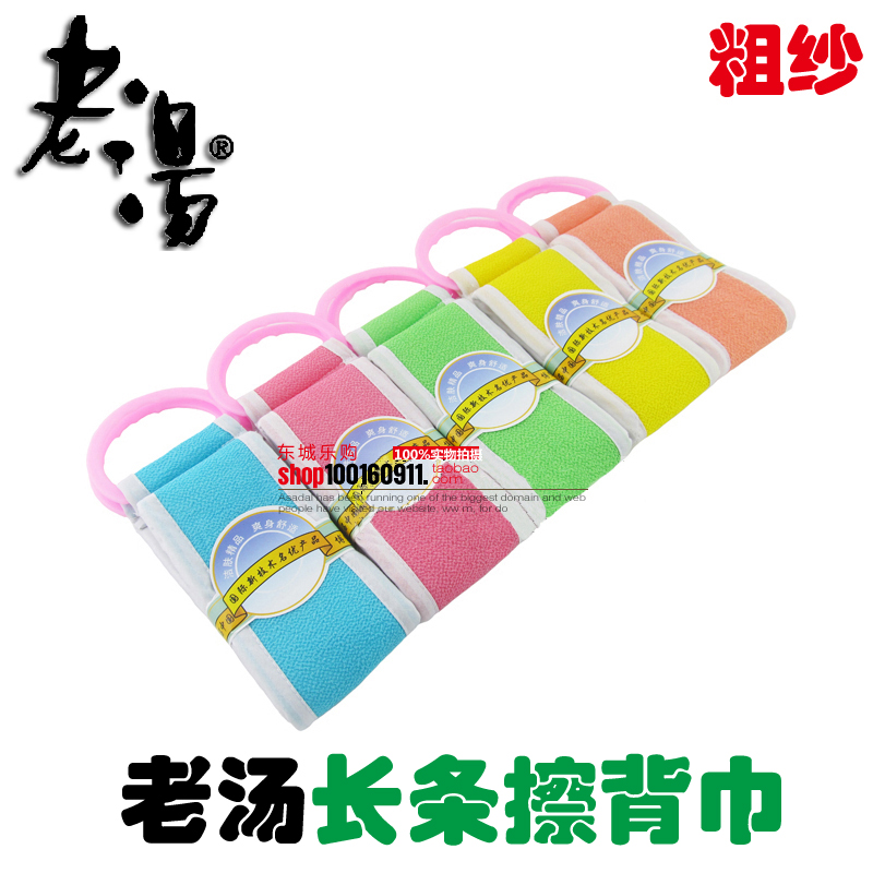 正品老汤牌搓澡巾 拉背条 搓背巾内衬毛巾洗澡巾 沐浴手套长在类目 家庭/个人清洁工具, 个人洗护清洁用具, 浴刷中 - 来自Buy2taobao.com提供专业的淘宝代购服务