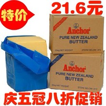 面包烘焙原料 安佳黄油 安佳无盐黄油 动物奶油 牛油500g真空分装