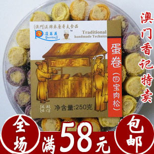  澳门特产 车厘哥夫(四宝味）肉松蛋卷 特价 新版 正宗 满60包邮