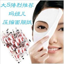【妖精特惠】玛姬儿最新款贴合脸部设计压缩面膜纸10个带眼帘