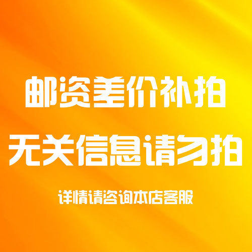 建侬正品邮资差价补拍专用，无关信息请不要拍 谢谢