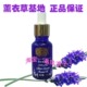 薰衣草 单方 精油 去痘去疤去痘印 10ml装