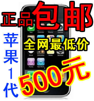 <span class=H>Apple</span>/<span class=H>苹果</span> <span class=H>iPhone</span> <span class=H>1</span><span class=H>代</span><span class=H>（</span>4G<span class=H>）</span><span class=H>8G</span>/<span class=H>1</span>6G <span class=H>苹果</span>一<span class=H>代</span> 原装正品 二手手机