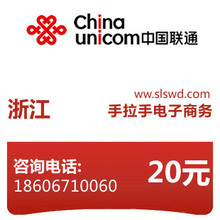 闪电手机充值&mdash;&mdash;浙江联通20元充值