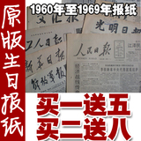 热卖 原版生日报60年代原版老报纸 创意生日礼品 珍藏一生礼物