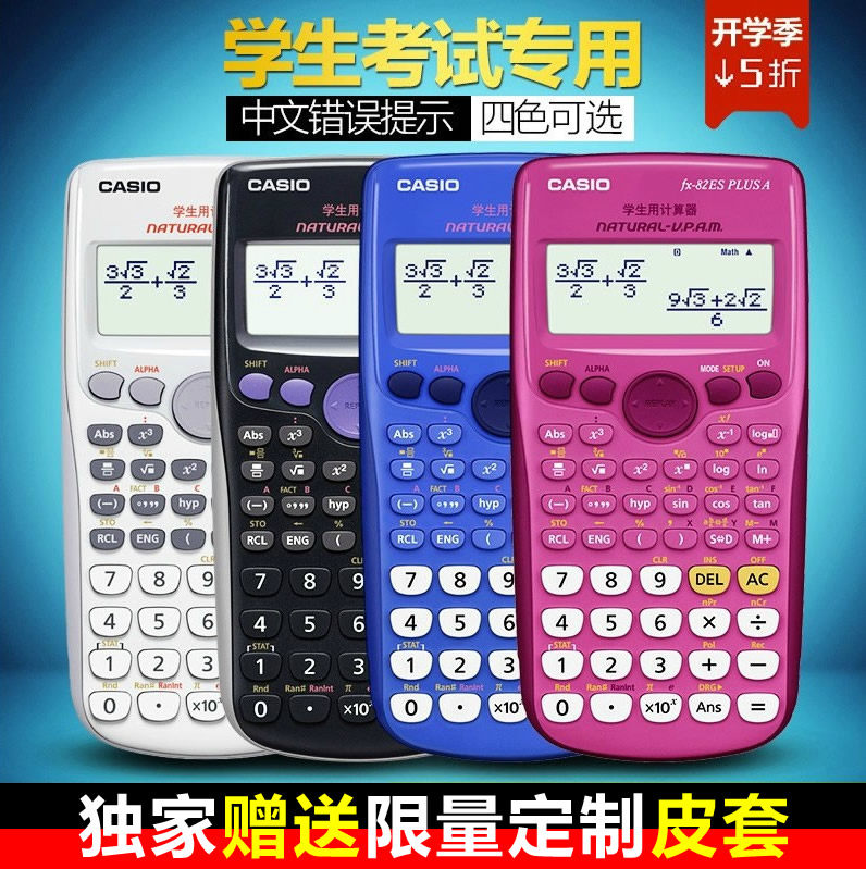 考试必备 CASIO卡西欧FX-82ES PLUS A学生科学函数计算器全国联保