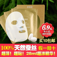 葆丽匙 蚕丝面膜 正品 美白补水保湿蚕丝面膜 抗敏抗氧化 单片装