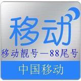 包邮★浙江温州移动号码 手机号码靓号 情侣号 手机卡 三连号