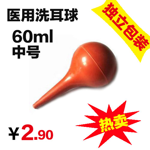 医用橡胶洗耳球 中号 60ml 皮老虎 吹气球 清洁球 皮吹 独立包装在类目 3C数码配件, 单反/单电相机配件, 清洁用品, 气吹中 - 来自Buy2taobao.com提供专业的淘宝代购服务