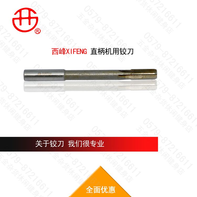 西峰高速鋼直柄機用鉸刀5.0--5.9-7.0MM 直柄鉸刀 機用鉸刀 特價在類目 五金/工具, 刃具, 鉸刀類, 機用鉸刀中 - 來自Buy2taobao.com提供專業的淘寶代購服務