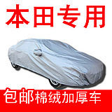 <span class=H>本田</span>车衣 雅阁/思域/思迪/锋范/飞度/CRV/思铂睿 汽车<span class=H>雨衣</span>车罩