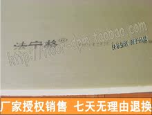 铺垫宝 地垫宝 法宁格 原厂真品 支持验货 B2阻燃 20mm/2公分