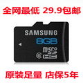 冲三冠包邮秒杀 三星samsung手机内存卡 8g tf卡 Class6高速卡