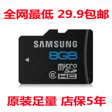 冲三冠包邮秒杀 三星samsung手机内存卡 8g tf卡 Class6高速卡