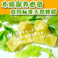 天然 蜂蜡 150克 可食用蜂蜡 密封酒瓶 家具玉石 打蜡 抛光