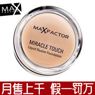 镇店之宝 Maxfactor<span class=H>蜜</span><span class=H>丝</span><span class=H>佛陀</span>触感粉底霜/遮瑕粉底膏 正品限时促销