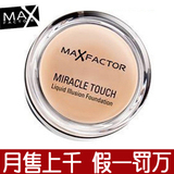 镇店之宝！Max factor蜜丝佛陀触感粉底霜/粉底膏/遮瑕膏 包邮