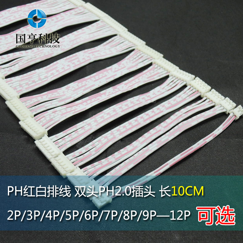 PH红白排线 双头PH2.0插头 长10CM 2P/3P/4P/5P/6P/7P/8P/9P—12P|msdalam kategori Aksesori Digital 3C, pasaran komponen elektronik, komponen elektronik, Komponen lain - dari Buy2taobao.com untuk memberikan perkhidmatan ejen Taobao profesional membeli