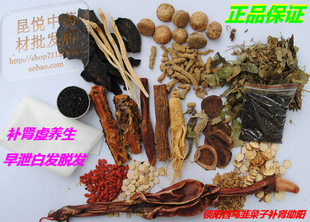  补肾虚 锁阳首乌韭菜子补肾中药泡酒料 养生药酒 防早泄白发脱发