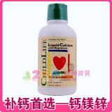 美国ChildLife钙镁锌补充液474ml橙味 婴幼儿补钙 送量杯