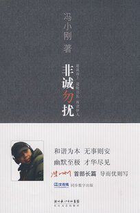 非诚勿扰（冯小刚小说处女作）