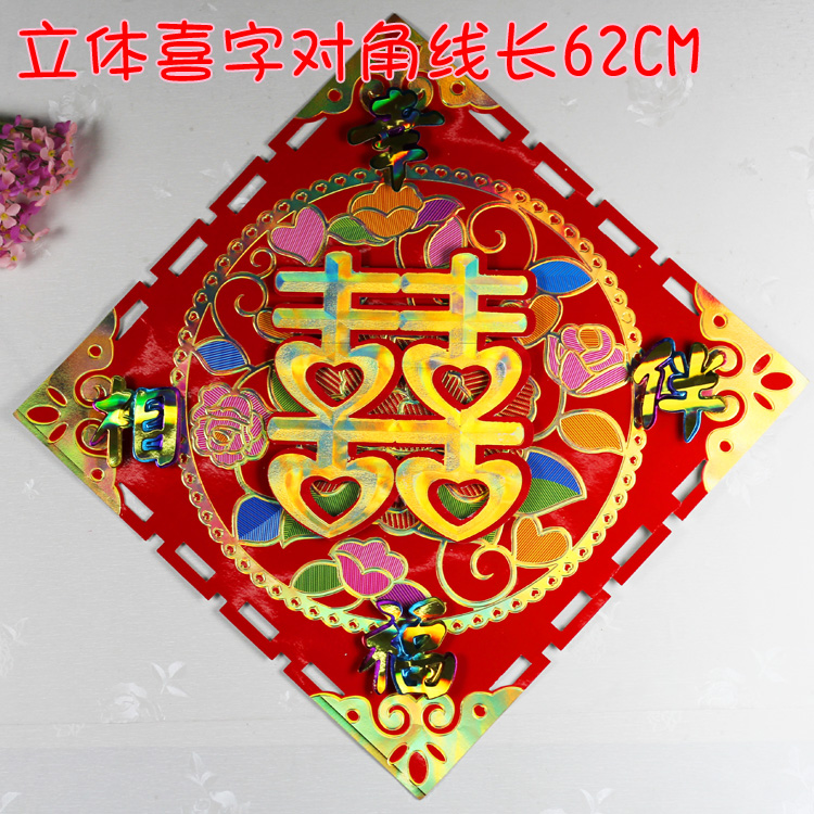 结婚光荣绒面喜字*纸质门喜 婚庆 结婚 贴纸 静电 不干胶批發在类目 节庆用品/礼品, 喜字/剪纸/贴纸中 - 来自Buy2taobao.com提供专业的淘宝代购服务