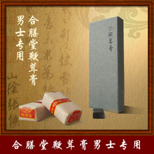 合膳堂鞭茸膏 抗疲劳 男用 鹿胎膏 鹿鞭膏  温肾助阳 提高活力