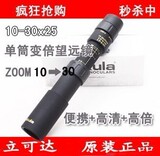 原装正品NIKULA 立可达10-30x25变倍高清袖珍单筒望远镜
