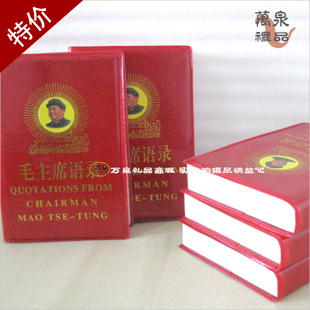  万泉 毛主席语录红宝书中英文出国外事商务礼品 文革送老外纪念品