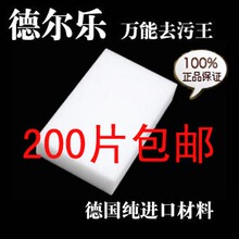 德尔乐魔术纳米神奇高密度魔力清洁海绵擦汽车内饰清洁用品超市