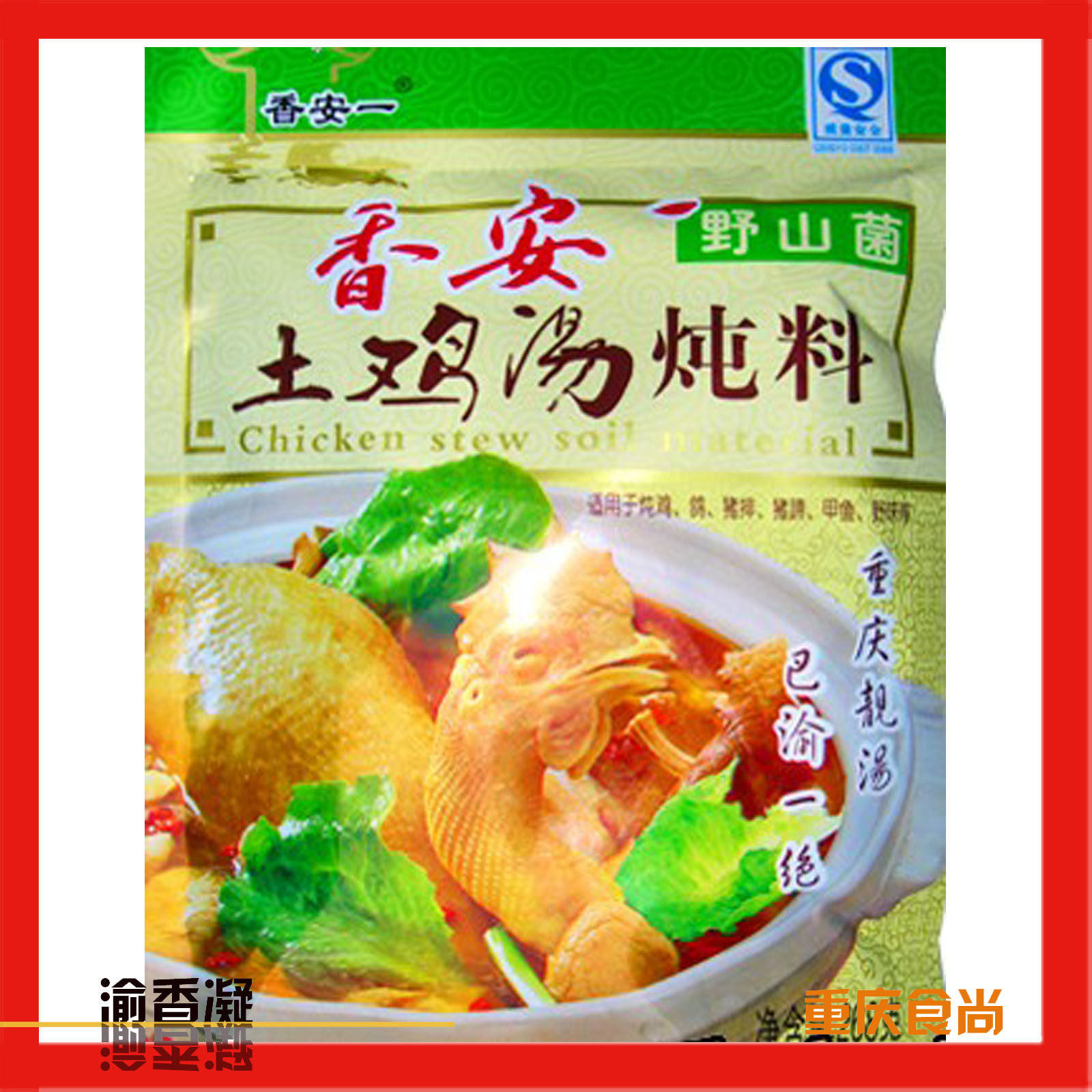 8元邮：香安一-土鸡野山菌煲汤炖料268g