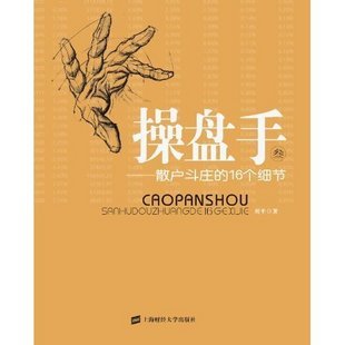 Genuine Trader(Three)/Retail dealer 16 A detail/Liu Pingin the Books/Magazine/Newspaper , Life , Stocks books category - from Buy2taobao.com to provide professional Taobao agent buy service