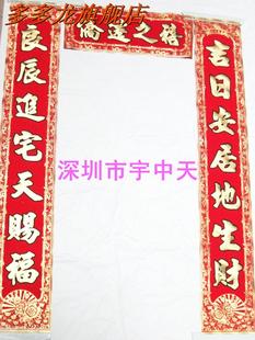  高档年蛇年对联春节用品1.3米乔迁搬家新居进宅丝绒布对联