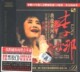 风林唱片李娜我从黄河来交响演唱会精选黑胶CD