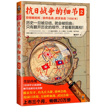 现货包邮 抗日战争的细节2 魏风华 人民日报出版社 送书签|msdalam kategori buku/Magazine/akhbar, Sejarah, Sejarah Cina, Sejarah Kontemporari (1919-1949) - dari Buy2taobao.com untuk memberikan perkhidmatan ejen Taobao profesional membeli