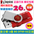 金士顿 u盘 8G u盘8g正品特价包邮 优盘 创意 U盘 可爱 8g 正品