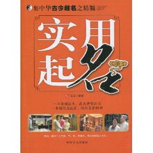 满33包邮正版★实用起名 文龙