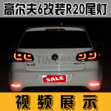 全国包邮 LTIME品质保证 高尔夫6/GTI/R20尾灯 樱桃红LED后尾灯
