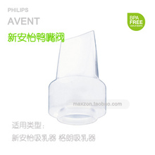 特价☆新安怡吸乳器配件手动电动吸奶器白色活门/米字阀/鸭嘴阀门