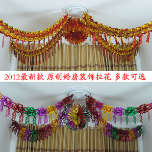  婚房布置 卧室结婚用品 新房婚房拉花套装拉花彩带婚房装饰拉花