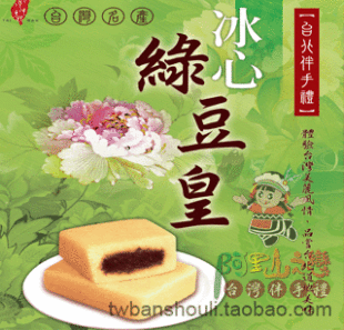  【现货疯抢10入】台湾美食特产 冰心绿豆皇绿豆糕 赴台必败发顺丰