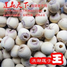湖北特产 莲赢天下 洪湖晨光莲子王极品无芯白莲子 500克特价包邮
