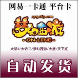 倩女幽魂 梦幻西游 天下3 大唐无双点卡1000元10000点可寄售 秒充